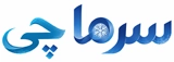 سرماچی | 